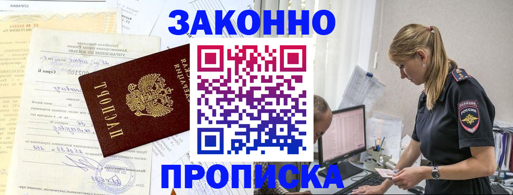 прописка от собственника в Грязях