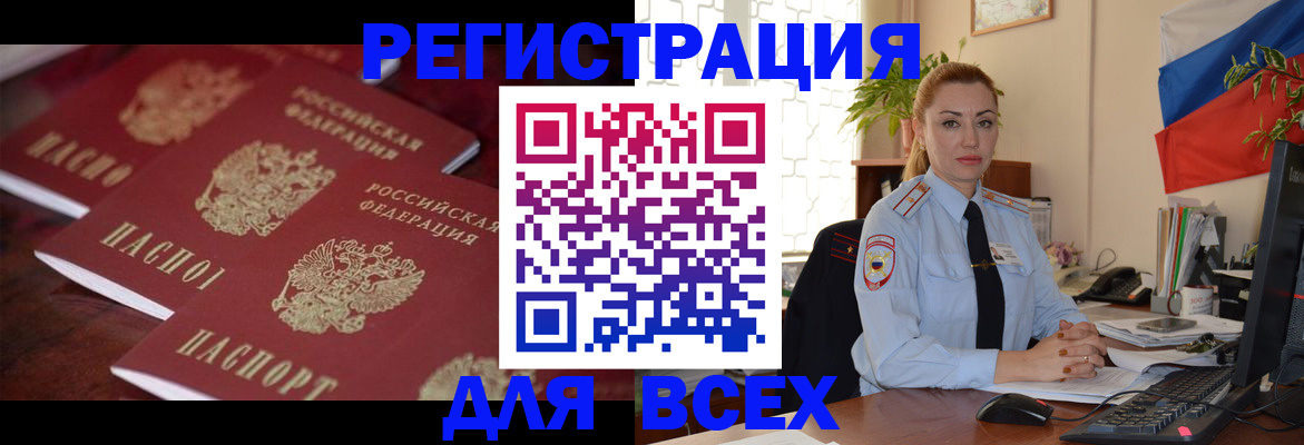 временная регистрация законно в Грязях