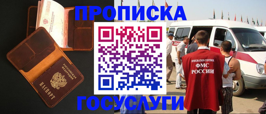 прописка законно в Грязях